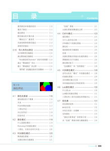 《選擇的藝術 Photoshop圖像處理深度剖析（第3版）》——數字內容創作的進階指南